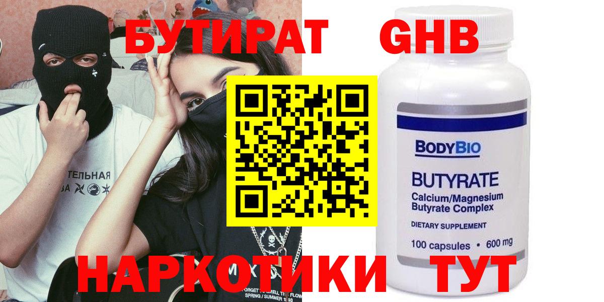 Бутират 99%  Вход с VPN  Бутират  Аша 