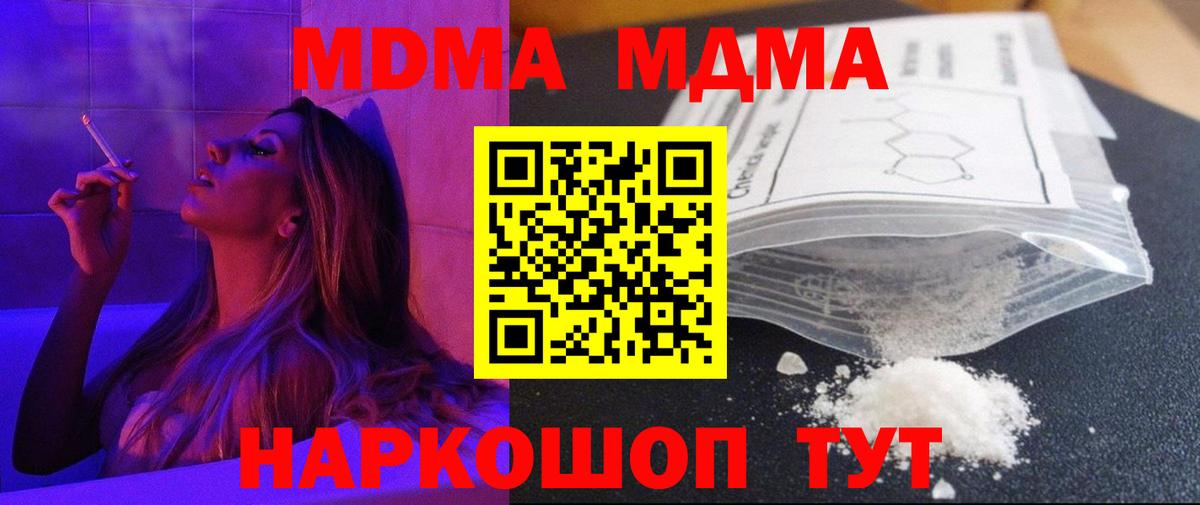 МДМА VHQ  MDMA кристаллы  MDMA  Вход с VPN  Аша 