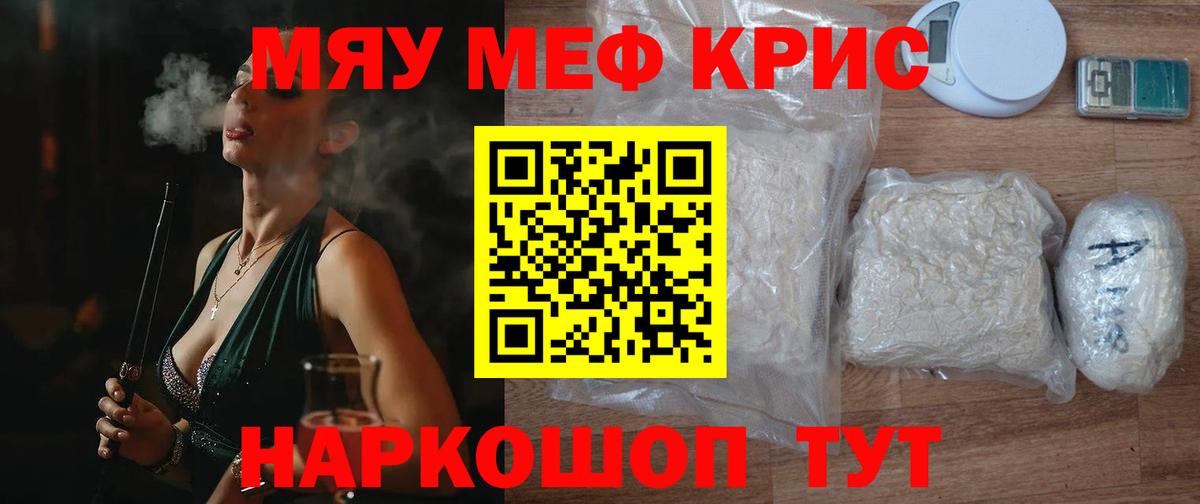 Мефедрон кристаллы Аша